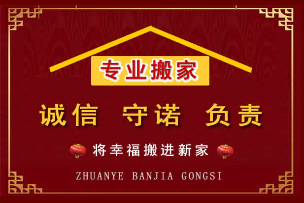 洞口搬家电话