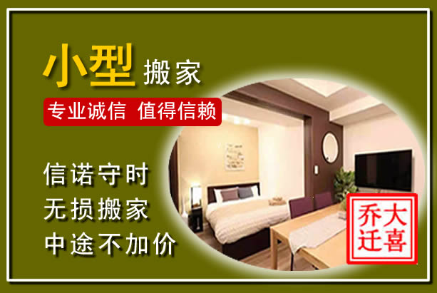 洞口小型搬家