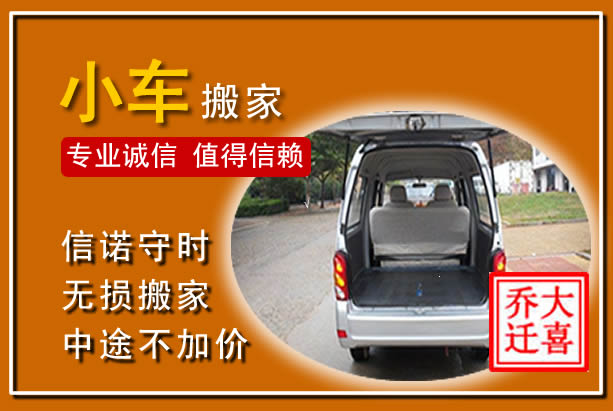 洞口个人搬家