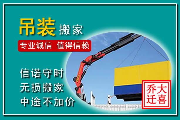 洞口吊装大件搬家