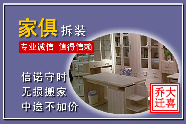 洞口家俱拆装搬运